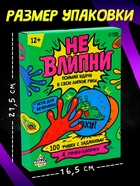 Настольная игра «Не влипни!», 100 фишек, 12+ - Фото 7