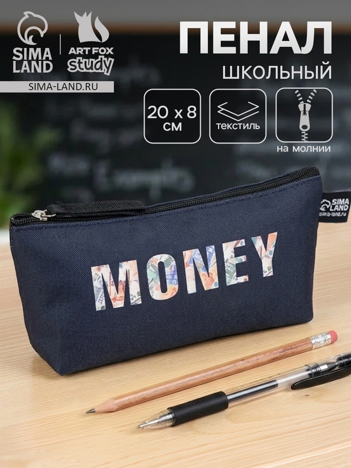 Пенал школьный, текстиль, ArtFox STUDY - Фото 1