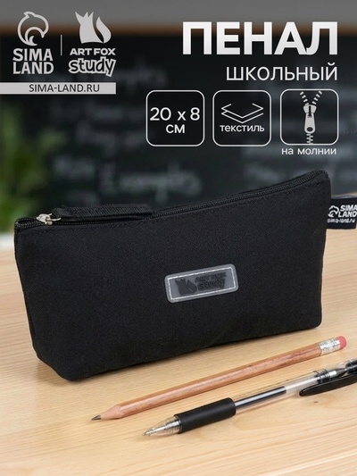 Пенал школьный, текстиль, ArtFox STUDY