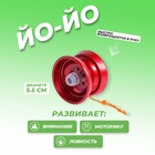 УЦЕНКА Йо-йо «Супер», цвет бордовый 10999752