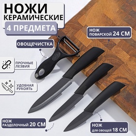 УЦЕНКА Набор ножей "Black" 4 предмета 10999757