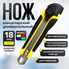 УЦЕНКА Нож канцелярский 18мм пластик с мет направляющ, фиксатор, прорезиненный МИКС в блистере 57 - Фото 1