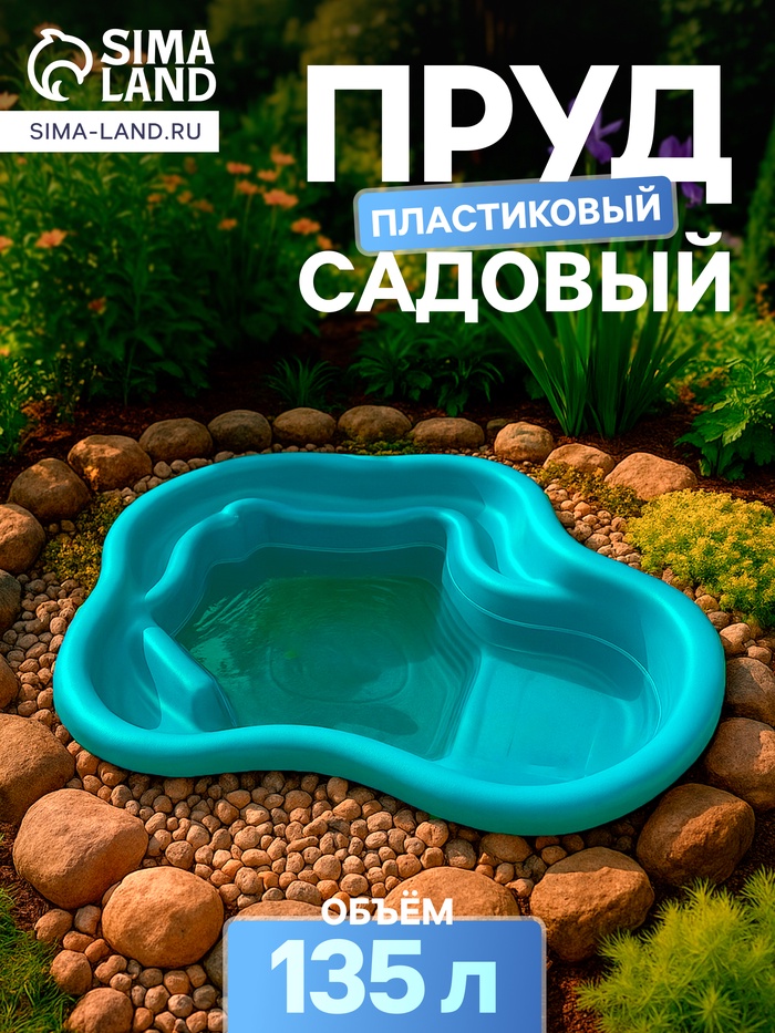 УЦЕНКА Пруд пластиковый № 135 зеленый - Фото 1