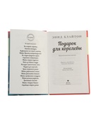 УЦЕНКА Детский детектив. Знаменитая пятерка. Подарок для королевы. Кн.10. Блайтон Э. - Фото 5