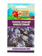 Семена Базилик овощной "Фиолетовый", 0,2 г  (артикул 10917855)  большой выбор товаров оптом и в розницу по низким ценам с доставкой
