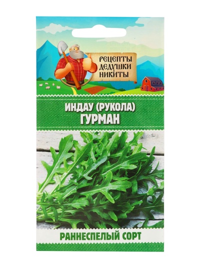 Семена Индау (Руккола) "Гурман", 0,3 г