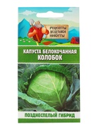 Семена Капуста белокочанная "Колобок",  0,1 г  (артикул 10917865)  большой выбор товаров оптом и в розницу по низким ценам с доставкой