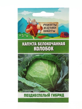 Семена Капуста белокочанная 