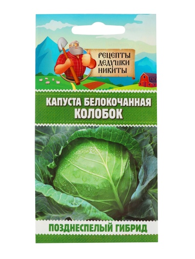 Семена Капуста белокочанная «Колобок», 0.1 г, «Рецепты дедушки Никиты»