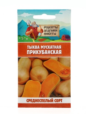 Семена Тыква мускатная 