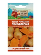 Семена Тыква мускатная "Прикубанская", 2 г - Фото 6