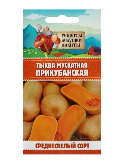 Семена Тыква мускатная "Прикубанская", 2 г