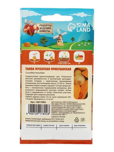 Семена Тыква мускатная "Прикубанская", 2 г