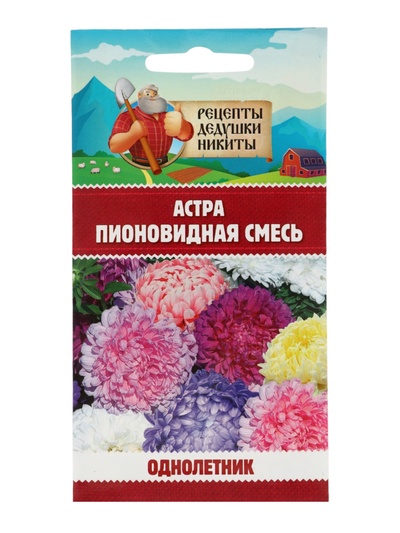 Семена цветов Астра пионовидная, смесь, 0.2 г