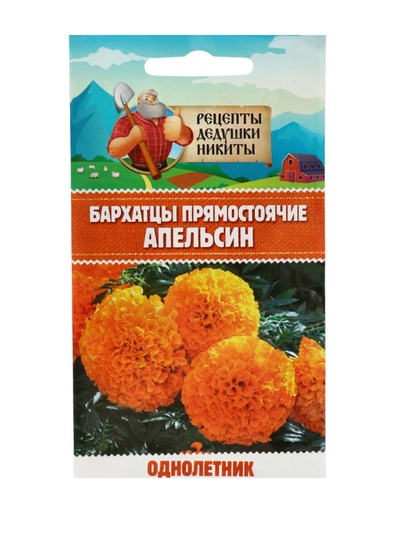 Семена цветов Бархатцы "Апельсин" прямостоячие, 0,3 г