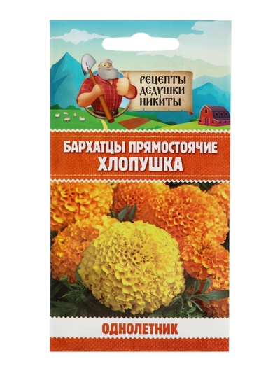 Семена цветов Бархатцы прямостоячие "Хлопушка", 0,2 г