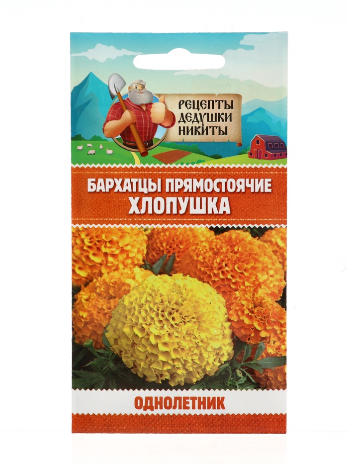 Семена цветов Бархатцы прямостоячие 