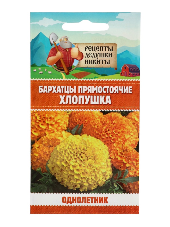 Семена цветов Бархатцы прямостоячие "Хлопушка", 0,2 г - Фото 1