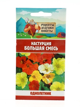 Семена цветов Настурция большая смесь 0,3 г