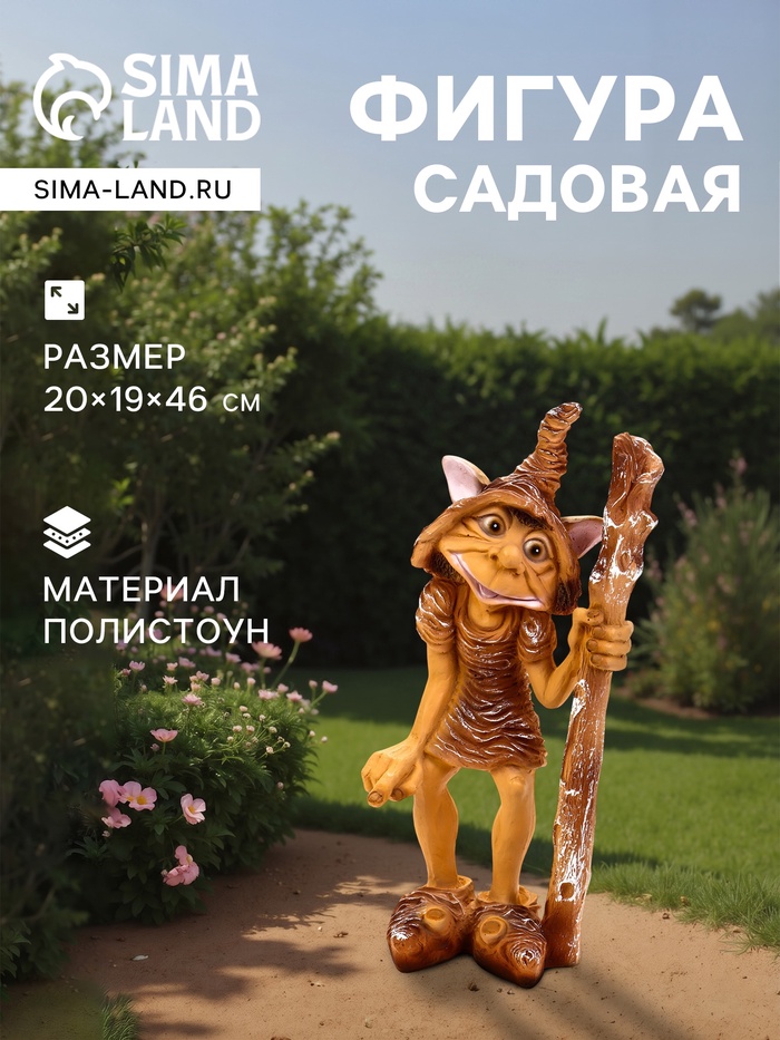 Садовая фигура из полистоуна «Тролль», 20×19×46 см - Фото 1