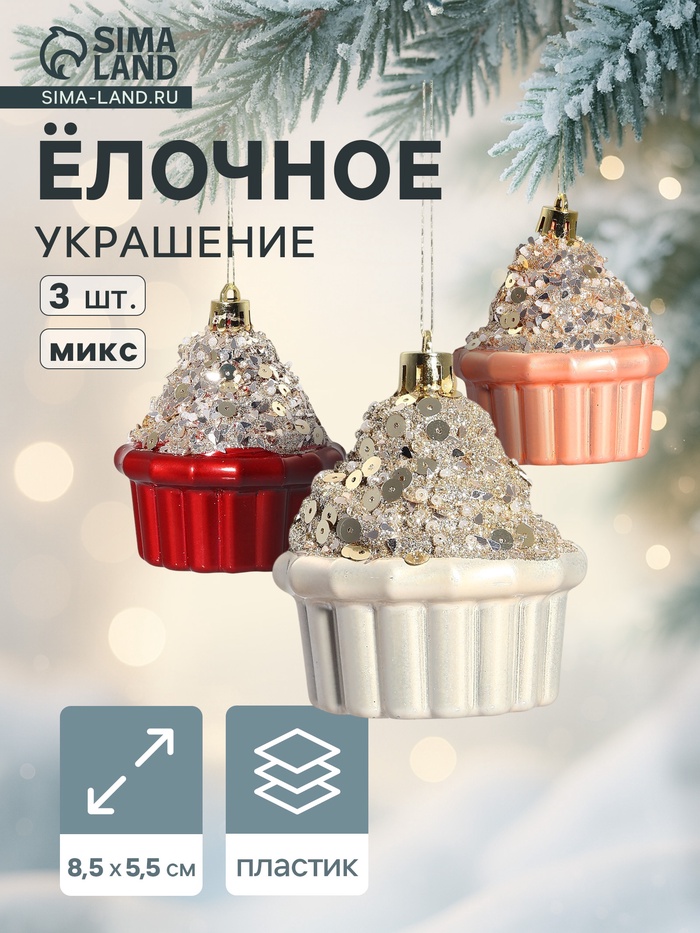 УЦЕНКА Украшение ёлочное "Пирожное Феерия нежность" (набор 3 шт) 8х5,5 см, микс - Фото 1