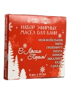 УЦЕНКА Набор эфирных масел "С легким паром!" 8 эфирных масел по 10 мл - Фото 2