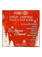 УЦЕНКА Набор эфирных масел "С легким паром!" 8 эфирных масел по 10 мл - Фото 3