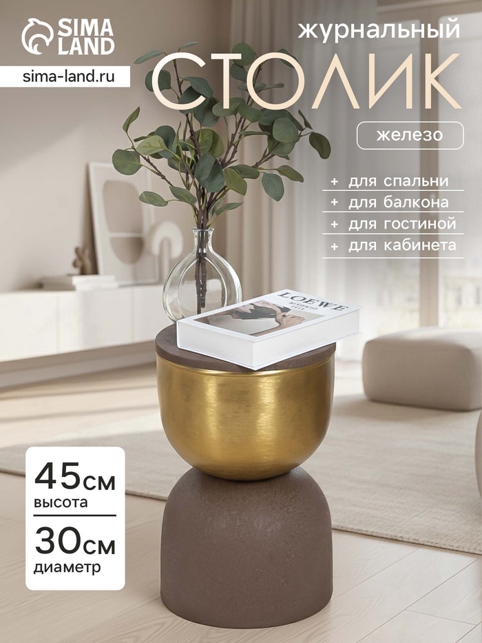 УЦЕНКА Столик кофейный «Кофе с золотом», 30×30×45 см - Фото 1