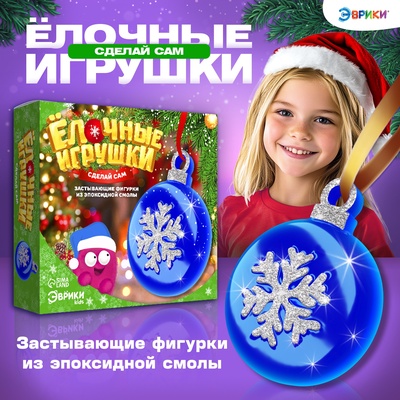 УЦЕНКА ЭВРИКИ Застывающие фигурки из эпоксидной смолы «Шар»