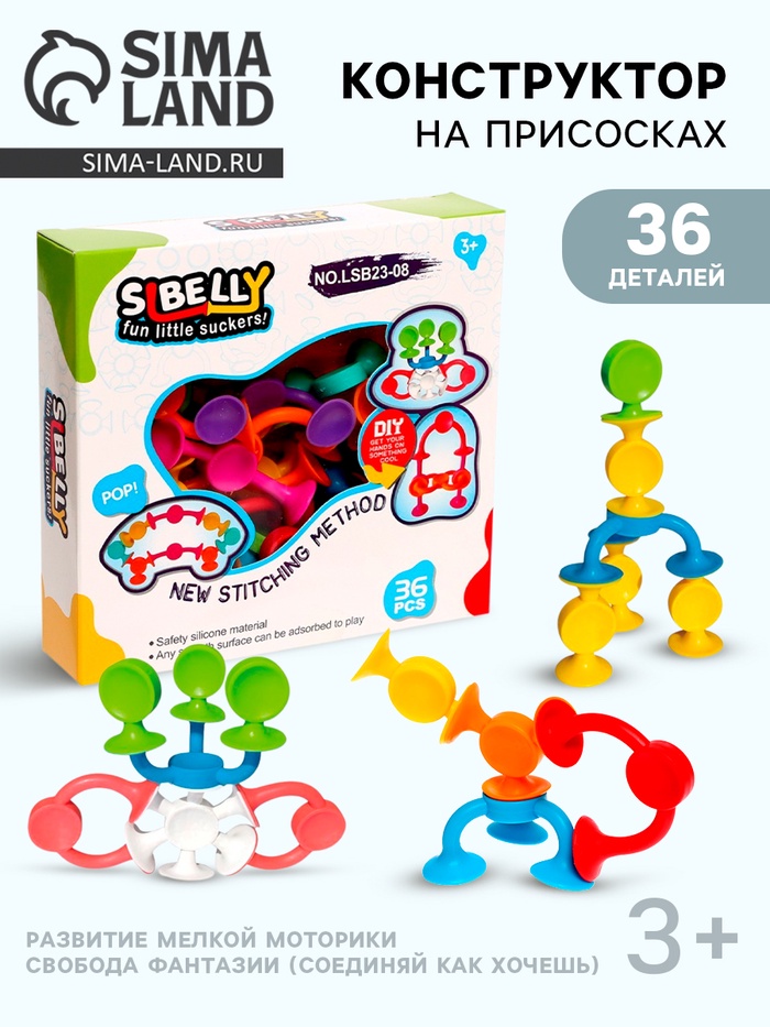 УЦЕНКА Конструктор «Забавные присоски», 36 деталей - Фото 1