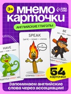 Развивающий набор "Мнемокарточки. Английский язык", глаголы, 54 карты, 3+ - фото 121985311