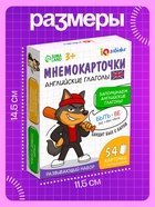 Развивающий набор "Мнемокарточки. Английский язык", глаголы, 54 карты, 3+ - фото 121985317