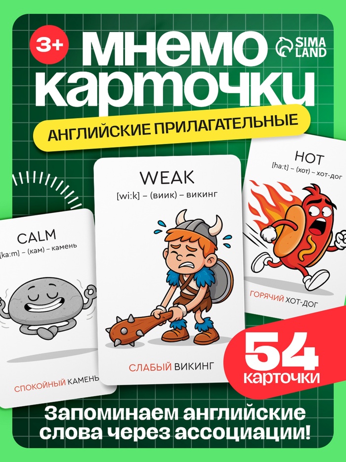 Развивающий набор «Мнемокарточки. Английский язык», прилагательные, 54 карты, 3+