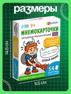 Развивающий набор «Мнемокарточки. Английский язык», прилагательные, 54 карты, 3+ 10940377