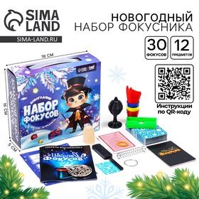 УЦЕНКА Новогодний Большой набор фокусника, 30 фокусов + 5 в подарок 11000233
