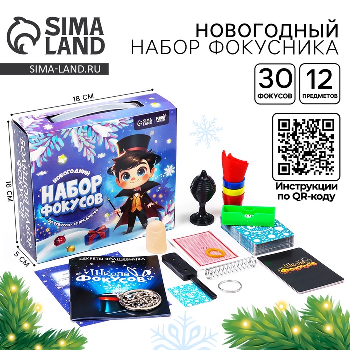 УЦЕНКА Новогодний Большой набор фокусника, 30 фокусов + 5 в подарок - Фото 1