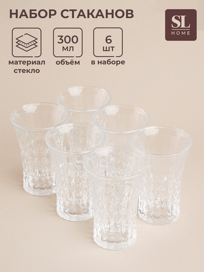 УЦЕНКА Стаканы SL Home «Винтаж», 300 мл, 7.6×12.8 см, набор 6 шт., высокие, стекло, прозрачные
