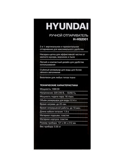 Отпариватель Hyundai H-HS2001, ручной, 1000 Вт, 140 мл, 22 г/мин, сиреневый