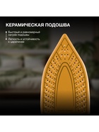 Утюг Hyundai H-SI01560, 3200 Вт, керамическая подошва, 35 г/мин, 450 мл, чёрно-жёлтый - Фото 2
