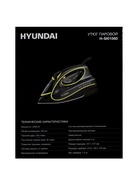 Утюг Hyundai H-SI01560, 3200 Вт, керамическая подошва, 35 г/мин, 450 мл, чёрно-жёлтый - Фото 17
