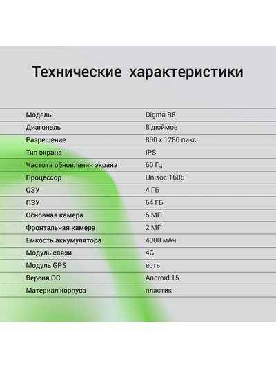 Планшет Digma R8 T606, 8", 4 ГБ RAM, 64 ГБ ROM, 1280×800, Android 15, 5 Мп, BT, WiFi, microSD, серый