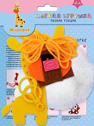 Мягкая игрушка «Жирафик», набор для творчества