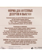 УЦЕНКА Форма для выпечки и муссовых десертов KONFINETTA «Полусфера» 19.4×19.4×8 см, цвет белый 238946 - Фото 9