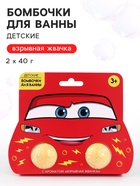 Бомбочки для ванны детские, 2×40 г, аромат взрывная жвачка, Машинка - Фото 1