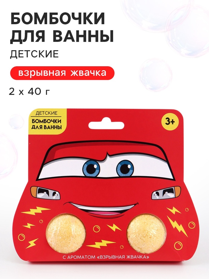 Бомбочки для ванны детские, 2×40 г, аромат взрывная жвачка, Машинка - Фото 1
