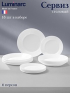 УЦЕНКА Сервиз столовый "HARENA" 18 предметов, цвет белый - Фото 1