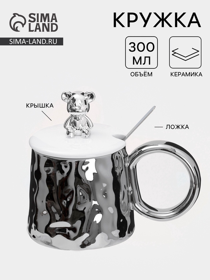 УЦЕНКА Кружка с ложкой «Стильный мишка», 300 мл, 15.5×9.8×8 см, керамика, серебристая - Фото 1