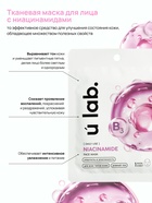 Маска для лица тканевая с ниацинамидом, упругость и эластичность, ULAB - Фото 2