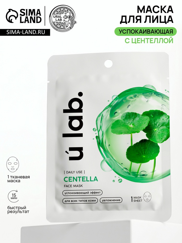 Маска для лица тканевая с экстрактом центеллы азиатской, успокаивающая, ULAB - Фото 1
