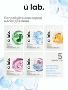 Маска для лица тканевая с экстрактом центеллы азиатской, успокаивающая, ULAB - Фото 4